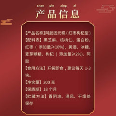 同仁堂阿胶固元糕300g 滋补黑芝麻红枣枸杞 滋补胶养 胶质饱满 口感醇香 养生糕 Tongrentang Colla Corii Asini 300g