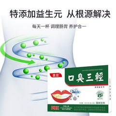 Bad Breath Triple Clear Solid Drink 口臭三清固体饮料40g/盒*3盒 天然草本 冲泡即饮 清新口气 益生元冲饮 NEW