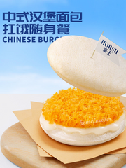 豪士中式汉堡面包 Horsh Chinese Burger 420g