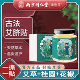 TongRenTang Mugwort Navel Patch 同仁堂艾绒肚脐贴 去湿艾灸贴 草本萃取 甄选原料 NEW