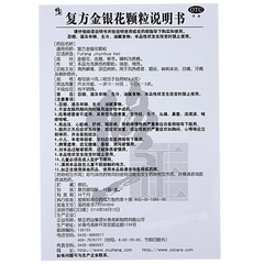 修正复方金银花颗粒 Xiuzheng Fufang Jinyinhua Keli