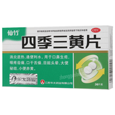 仙竹四季三黄片 Xianzhu Siji Sanhuang Pian