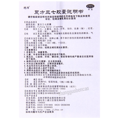 德济复方三七胶囊 Deji Fufang Sanqi Jiaonang