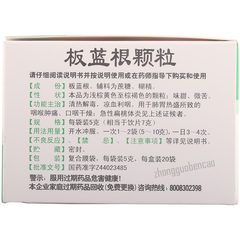 白云山板蓝根颗粒 Baiyunshan Banlangen Keli