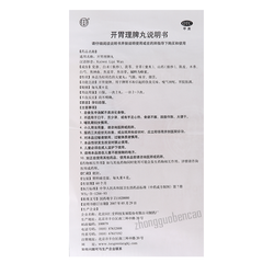 同仁堂开胃理脾丸 Tongrentang Kaiwei Lipi Wan