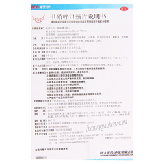 奥可安甲硝唑口颊片牙龈炎牙周炎冠周炎 Ao Ke An Jia Xiao Zuo Kou Jia Pian