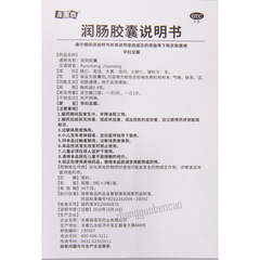 Kangmeishang Runchang Jiaonang 康美尚润肠胶囊