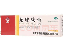 马应龙龙珠软膏 (10克/支)Ma Ying Long Longzhu Ruangao (10g/pc)