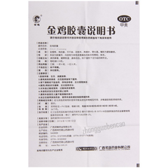 金鸡金鸡胶囊 Jinji Jinji Jiaonang