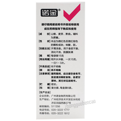 诺金山楂麦曲颗粒 Nuojin Shanzha Maiqu Keli