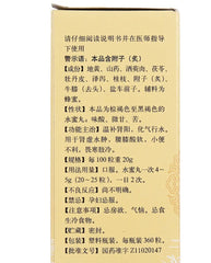 “同仁堂” 金匮肾气丸( 360粒/瓶)Jinkui Shenqi Wan (360pcs/bottle)