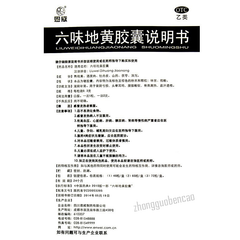 恩威六味地黄胶囊 Enwei Liuwei Dihuang Jiaonang