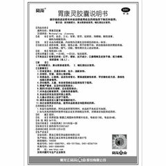 葵花胃康灵胶囊0.4g*48粒/盒*2盒 Kuihua Weikangling