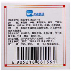 QLY Dragon Tiger Balm (White) Chinese Herb 中国上海龙虎清凉油白色