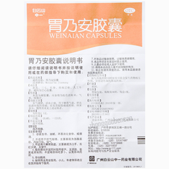 白云山胃乃安胶囊 脾胃气虚 补气健脾 活血止痛 Baiyunshan Wei Nai An Jiao Nang