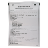 Tongrentang Wu Fu Hua Du Wan Tongrentang Wufuhuaduwan同仁堂五福化毒丸