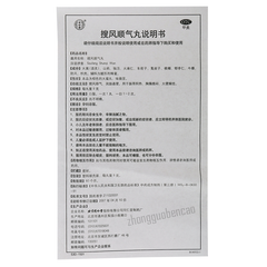 同仁堂搜风顺气丸 Tongrentang Soufeng Shunqi Wan