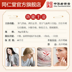 同仁堂 乌鸡白凤丸36g Herbal Wuji Baifeng Wan 月经不调补气养血 Irregular Menstruation Treatment