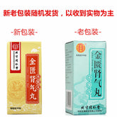 北京同仁堂金匮肾气丸1800丸 Beijing Tongrentang Jinkui Shenqi Wan Jin Kui Shen Qi Wan