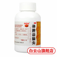 Chen Li-ji/陳李濟【陈李济 补脾益肠丸130g/盒】BuPi YiChang Pill益气养血涩肠止泻脾虚腹胀疼痛