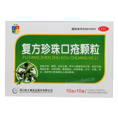 美大康复方珍珠口疮颗粒 Meidakang Fufang Zhenzhu Kouchuang Keli