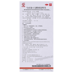 马应龙八宝眼膏 Ma Ying Long Babao Yangao 5g