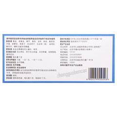 Tongrentang Huanglian Yanggan Wan 同仁堂黄连羊肝丸