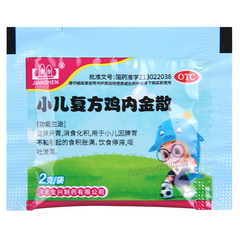 健身小儿复方鸡内金散 Jianshen Xiao'er Fufang Jineijin San