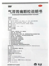 “三九” 气滞胃痛颗粒 (5克/袋*9袋/盒)Qizhi Weitong Keli (5g/bag/box) 疏肝理气 和胃止痛