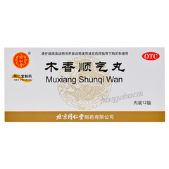 同仁堂木香顺气丸 健脾和胃 行气化湿 恶心呕吐 Tongrentang Mu Xiang Shun Qi Wan