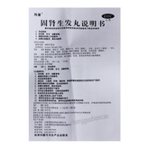 羚康固肾生发丸 Lingkang Gushen Shengfa Wan