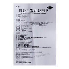 羚康固肾生发丸 Lingkang Gushen Shengfa Wan