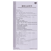 花城霍胆丸 Hua Cheng Huo Dan Wan Huacheng Huodanwan