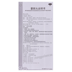 花城霍胆丸 Hua Cheng Huo Dan Wan Huacheng Huodanwan