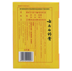 云南白药膏贴活血散瘀 消肿止痛 祛风除湿 5片/盒 30盒 YNBY Gao Tie Huo Xue San Yu Xiao Zhong Zhi Tong