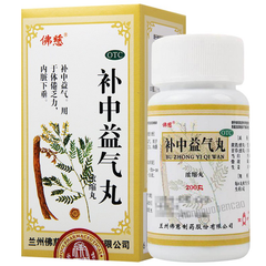 Foci Buzhong Yiqi Wan 佛慈补中益气丸