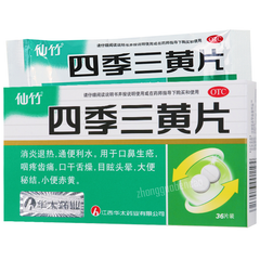 仙竹四季三黄片 Xianzhu Siji Sanhuang Pian