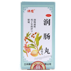 佛慈润肠丸 Foci Runchang Wan