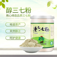 纯三七粉破壁超细粉云南文山特产三七粉250g/500g Chun San Qi Fen Po Bi Chao Xi Fen San Qi Fen