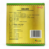 奇正伤湿止痛膏6贴/盒 Cheezheng Shang Shi Zhi Tong Gao Cheezheng Shangshizhitonggao