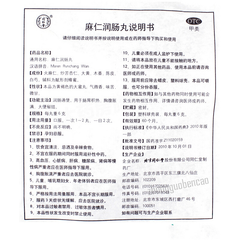 同仁堂麻仁润肠丸 Tongrentang Ma Ren Run Chang Wan Tongrentang Marenrunchangwan