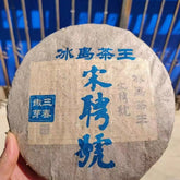 357g Yunnan Aged Pu'er Raw Tea Cake Songpinhao Raw Pu-erh Cake Tea Old Puerh Tea
