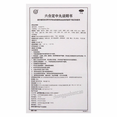 同仁堂六合定中丸 Tongrentang Liuhe Dingzhong Wan