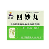 紫鑫四妙丸 Simiao Wan