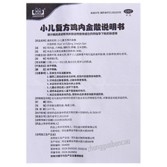 健身小儿复方鸡内金散 Jianshen Xiao'er Fufang Jineijin San