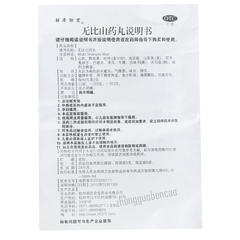 胡庆余堂无比山药丸 Huqingyutang Wubi Shanyao Wan