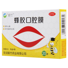 紫竹蜂胶口腔膜 Zizhu Fengjiao Kouqiang Mo