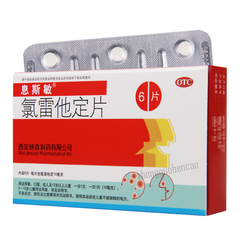 息斯敏氯雷他定片过敏性鼻炎鼻塞鼻痒流涕 Xi Si Min Lv Lei Ta Ding Pian