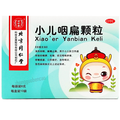 同仁堂小儿咽扁颗粒 Tongrentang Xiao'er Yan Bian Ke Li Tongrentang Xiao'er Yanbiankeli