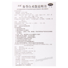 Lixiao Shenling Baizhu San 立效参苓白术散